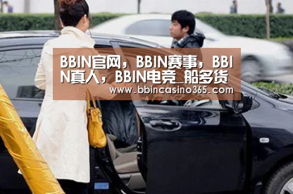 BBIN官网，BBIN赛事，BBIN真人，BBIN电竞