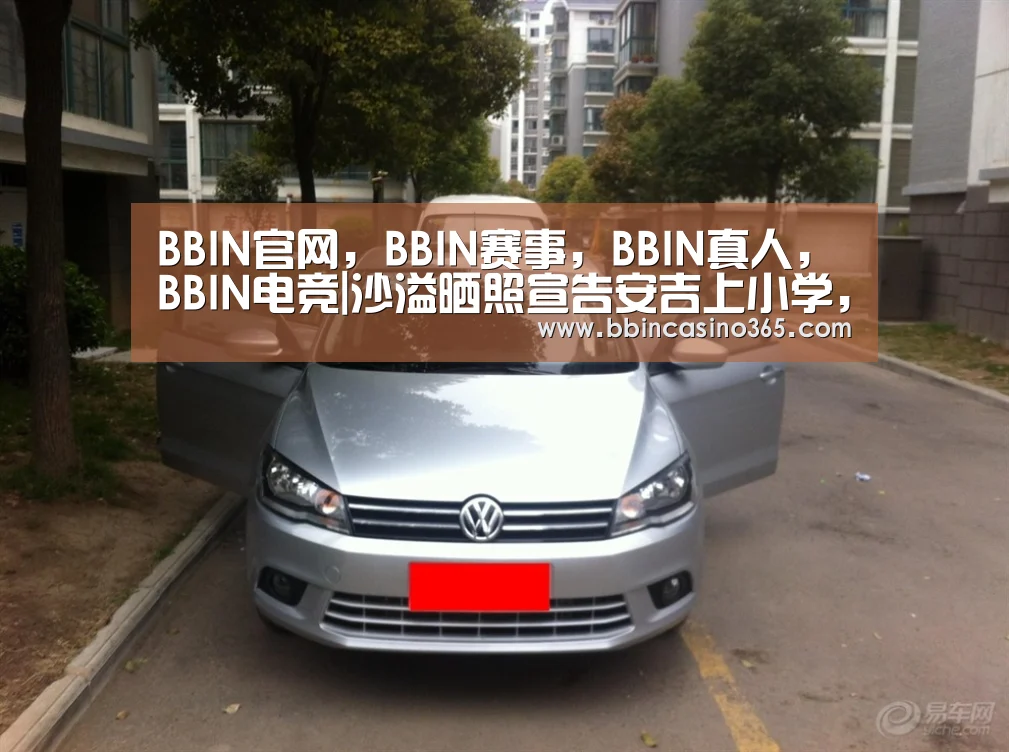 BBIN官网,BBIN赛事,BBIN真人,BBIN电竞|沙溢晒照宣告安吉上小学,意外曝光高额学费(图2) BBIN官网,BBIN赛事,BBIN真人,BBIN电竞