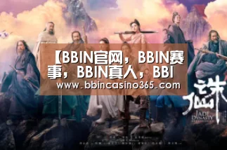 BBIN官网，BBIN赛事，BBIN真人，BBIN电竞