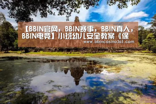 BBIN官网，BBIN赛事，BBIN真人，BBIN电竞