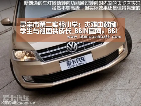 灵宝市第二实验小学:灾难中激励学生与祖国共成长_BBIN官网,BBIN赛事,BBIN真人,BBIN电竞(图1) BBIN官网,BBIN赛事,BBIN真人,BBIN电竞